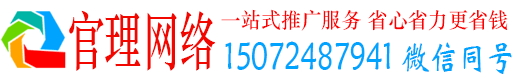晋安官理推广信息流